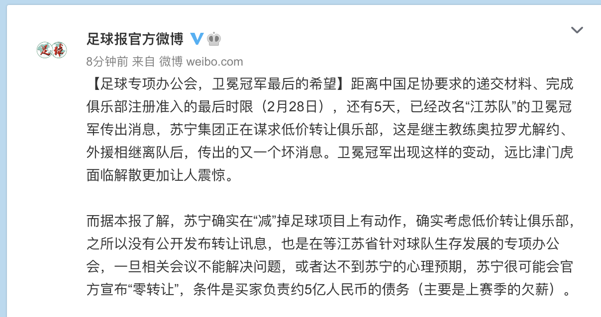 0元转让5亿债务苏宁等专项会议结果江苏队最坏结局是解散