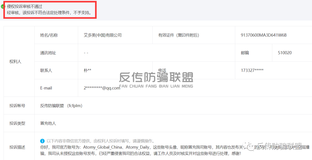 多次被曝涉传甩锅经销商 艾多美的双轨路还要走多久?(图2) 多次被曝涉传甩锅经销商 艾多美的双轨路还要走多久?(图2)