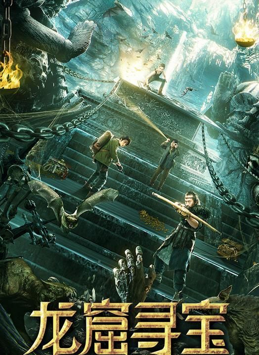 龙窟寻宝上线倒计时摸金校尉重聚昆仑大反派有点意思