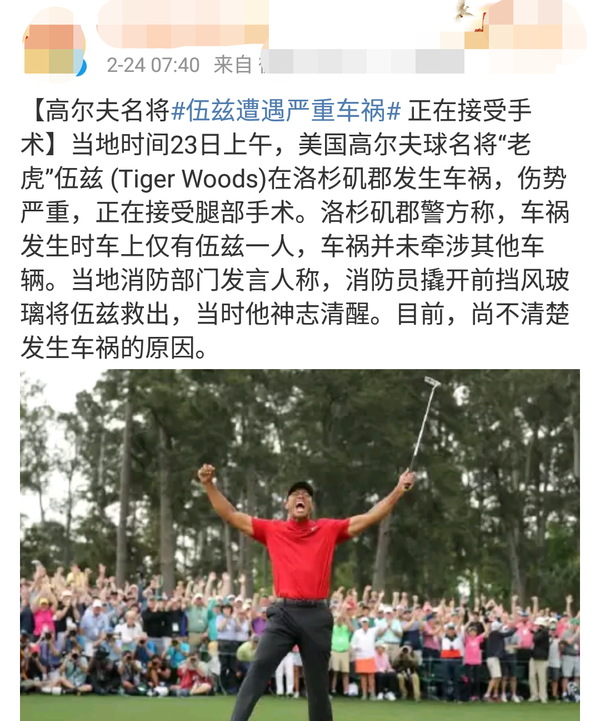 “老虎”伍兹突发严重车祸!腿部多处受伤已送医,曾因酒驾被捕休闲区蓝鸢梦想 - Www.slyday.coM “老虎”伍兹突发严重车祸!腿部多处受伤已送医,曾因酒驾被捕休闲区蓝鸢梦想 - Www.slyday.coM