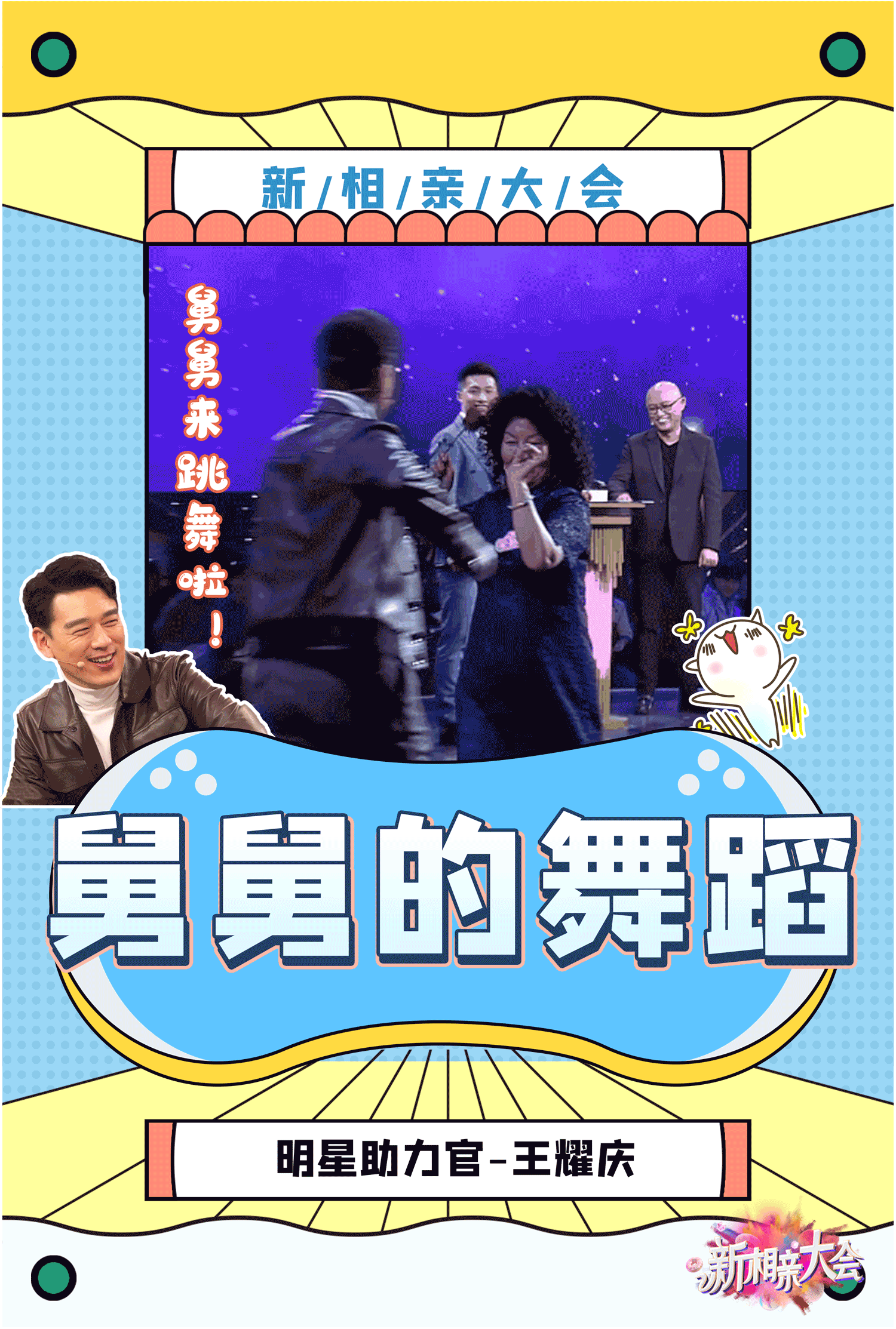 话说舅舅王耀庆王耀庆工作室的舞蹈你们欣赏过吗