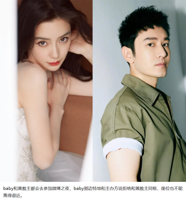 网曝baby与黄晓明出席同一活动，却拒绝同框，座位也要离远点休闲区蓝鸢梦想 - Www.slyday.coM