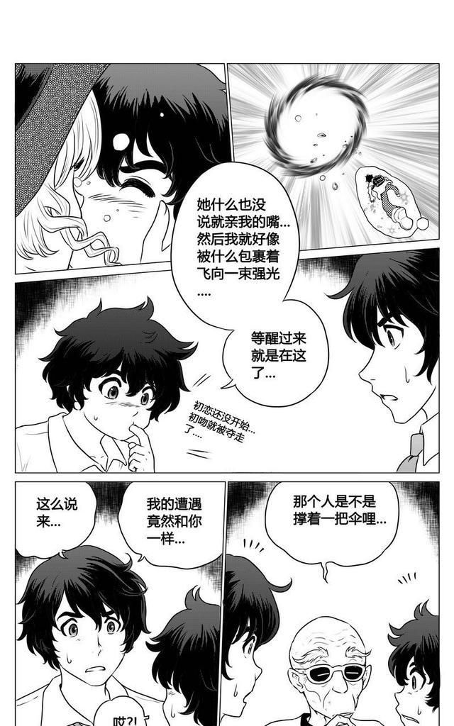 《异界巡礼团》漫画来自有妖气,漫画内容已获版权方授权,请勿擅自转载