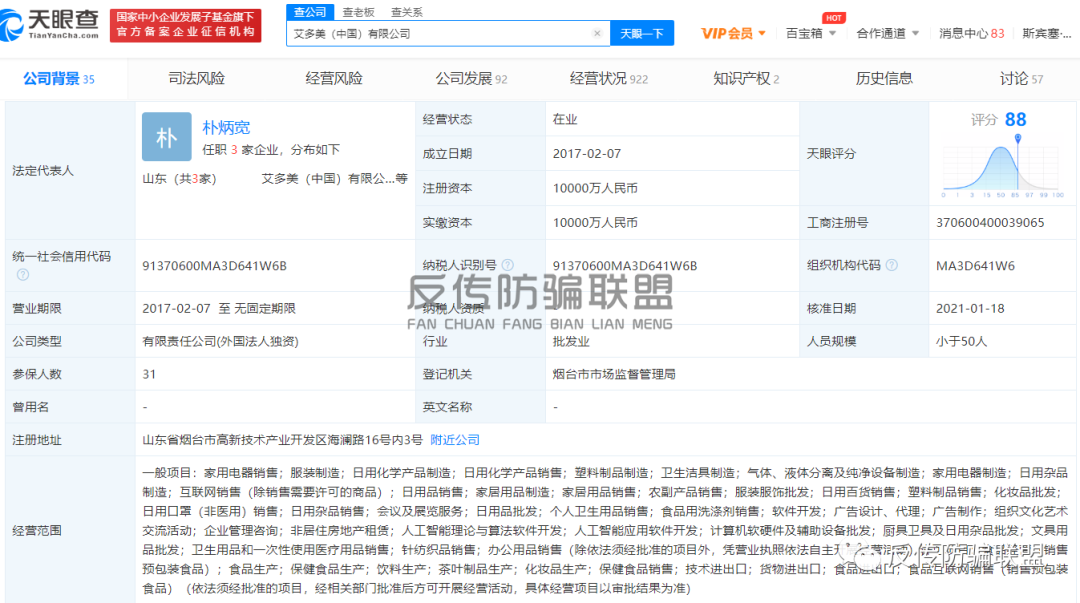 多次被曝涉传甩锅经销商 艾多美的双轨路还要走多久?(图3) 多次被曝涉传甩锅经销商 艾多美的双轨路还要走多久?(图3)
