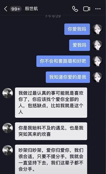 此前三万曾经晒出过与殷世航的聊天记录,在这个聊天记录之中可以看到