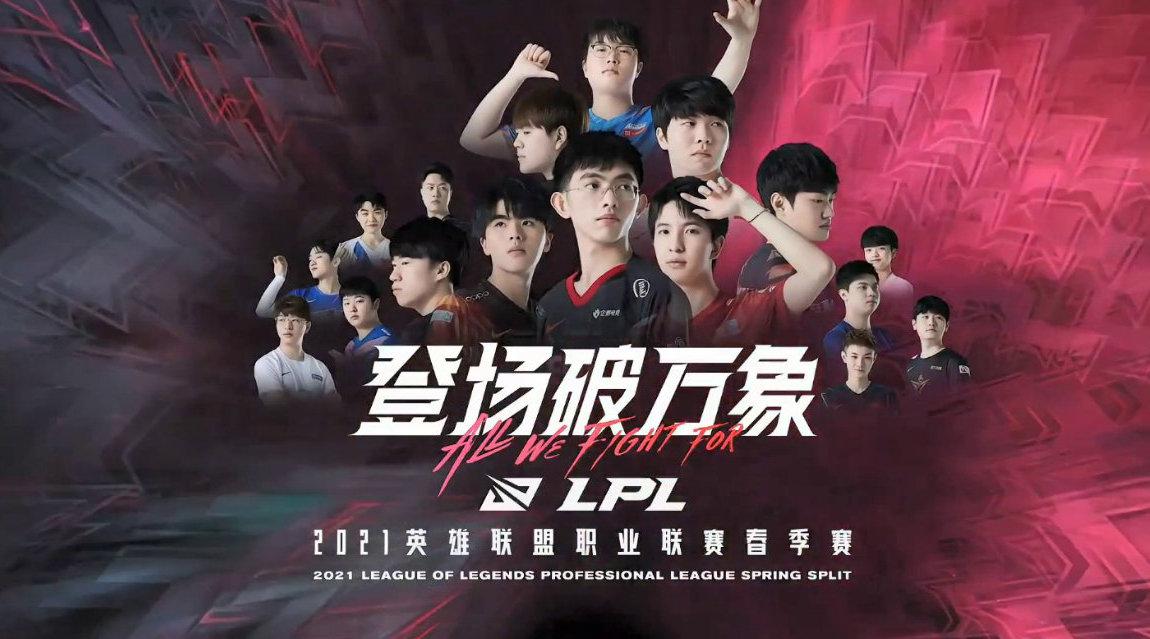 2021lpl新赛前宣传片