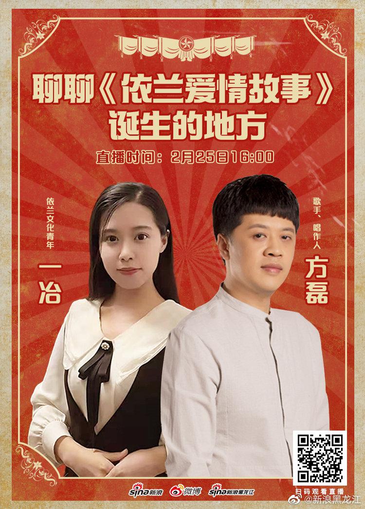 今日1600歌手唱作人某方磊与依兰文化青年一冶直播连线