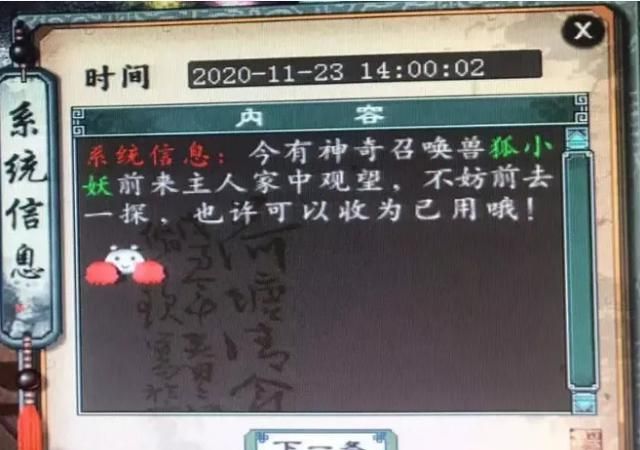 大话西游2：解密狐小妖失而复得背后的真相!玩家开始不淡定了休闲区蓝鸢梦想 - Www.slyday.coM