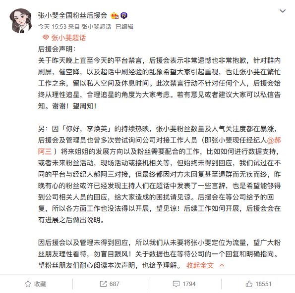 张小斐粉丝后援会怼公司指责大碗娱乐不对接粉丝 经纪人甚至直接退群