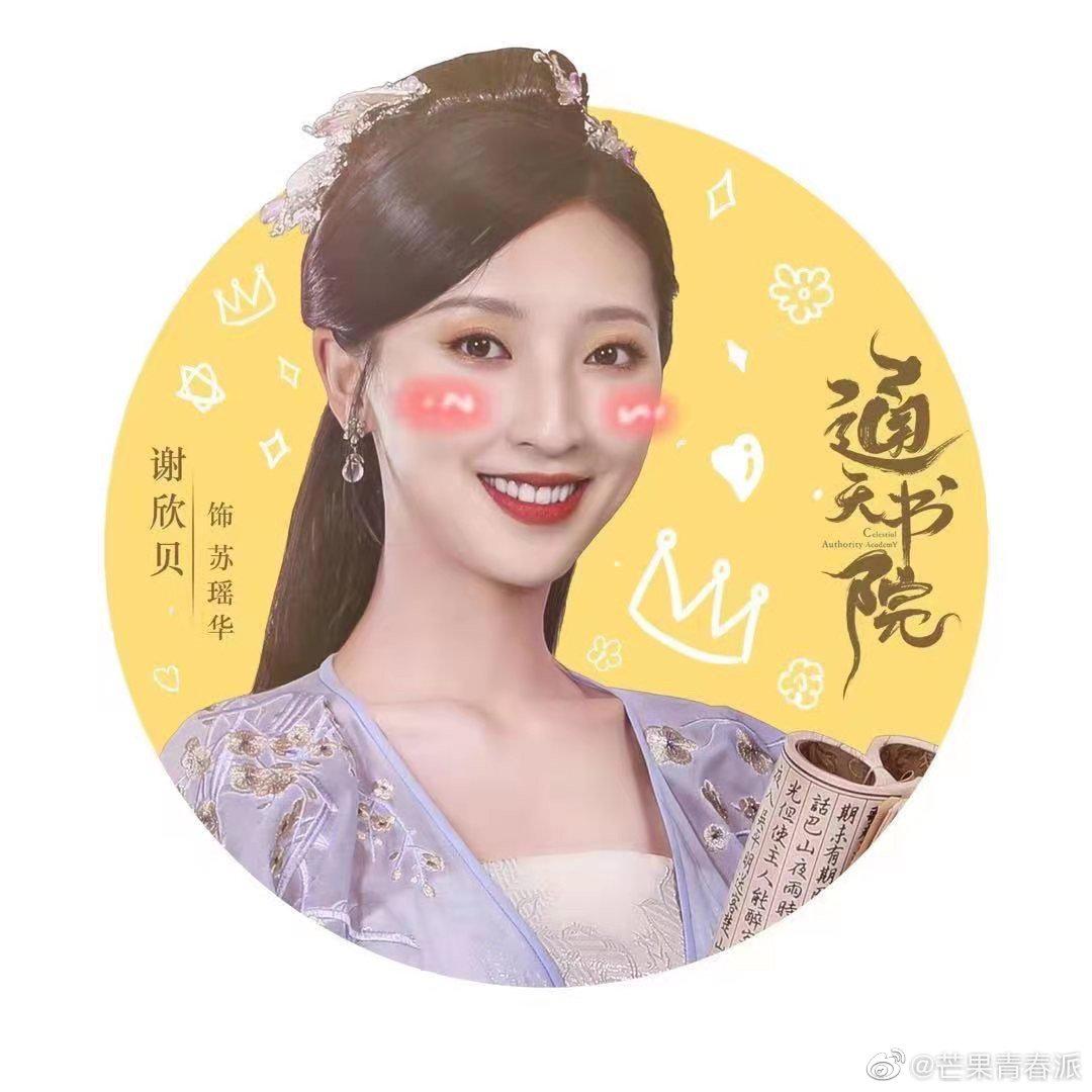 通天书院今日开播