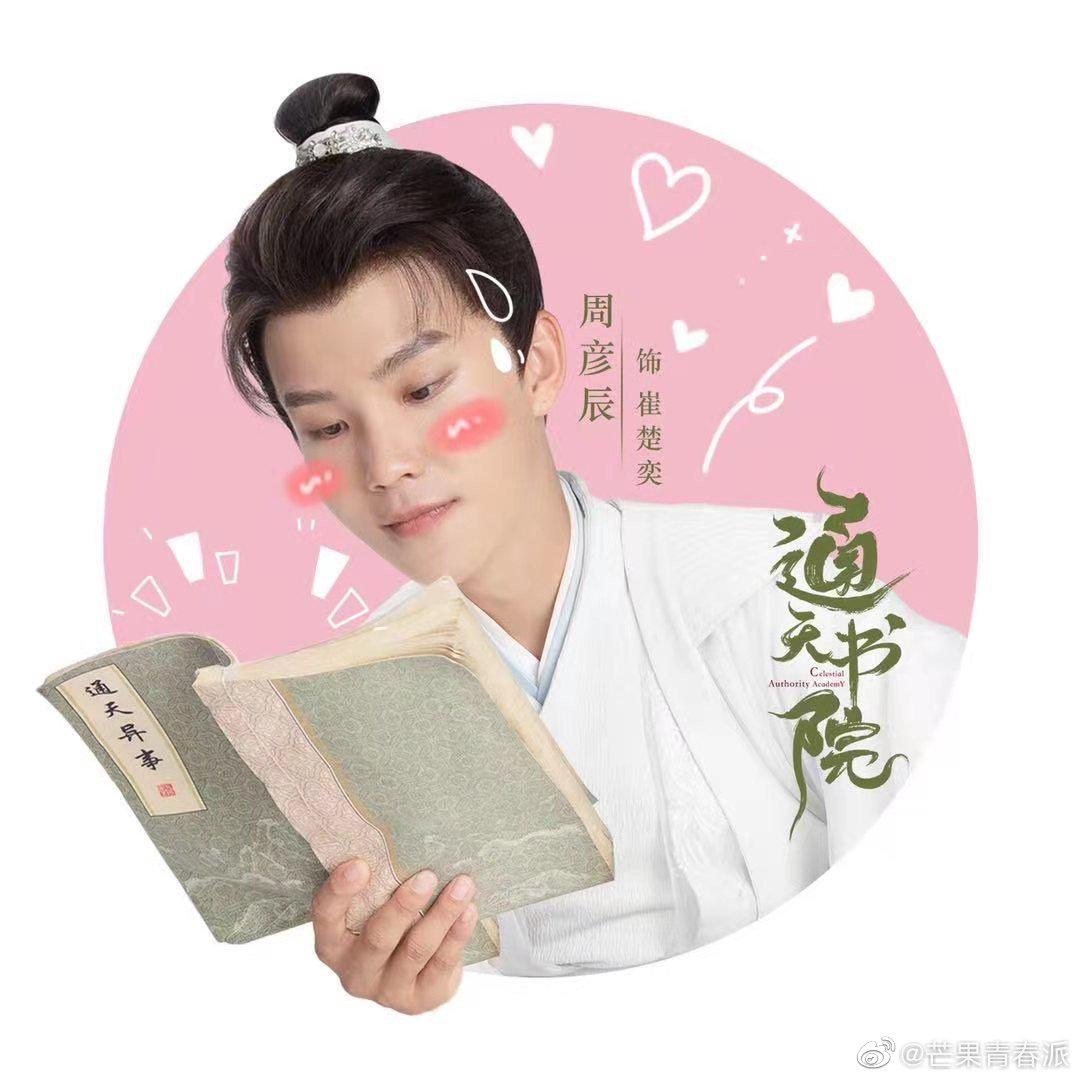 通天书院今日开播