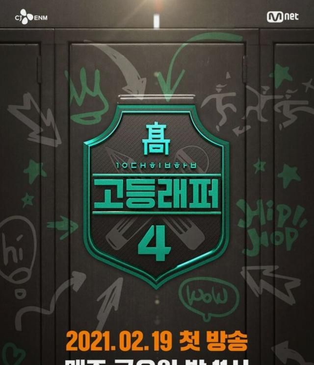 《高等rapper4》中的他这样子还想出道?