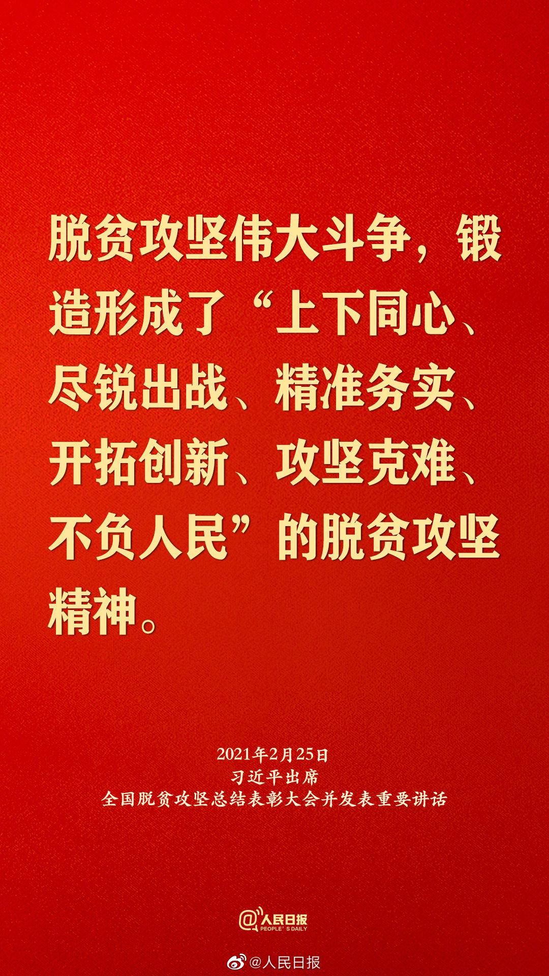 转发学习!24字阐述脱贫攻坚精神