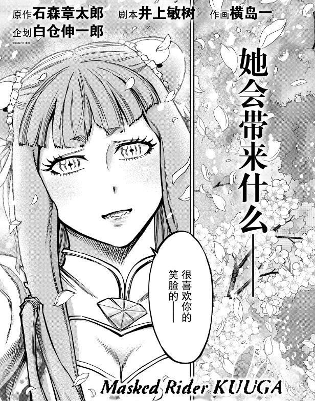 假面骑士空我漫画的螳螂妹在屑极陀面前自杀也就敏鬼做得出