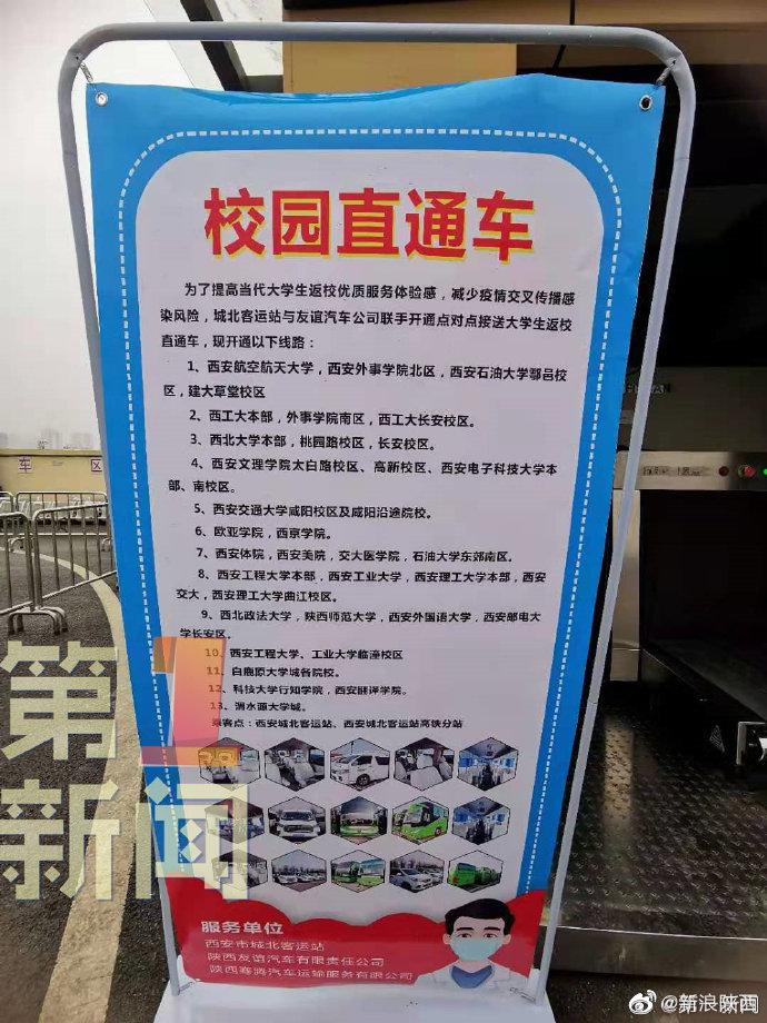 西安开通点对点校园定制直通车 13条线路票价15到30元不等休闲区蓝鸢梦想 - Www.slyday.coM
