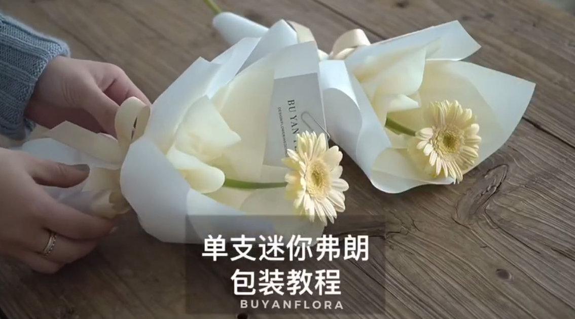 一枝花照样浪漫,单只迷你弗朗包装教程. 不言花艺