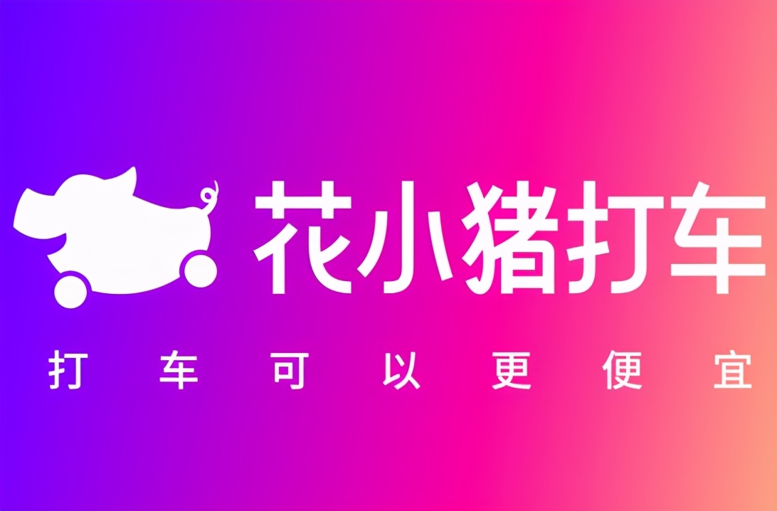 交通部点名花小猪网约车平台中合规率最低仅为161