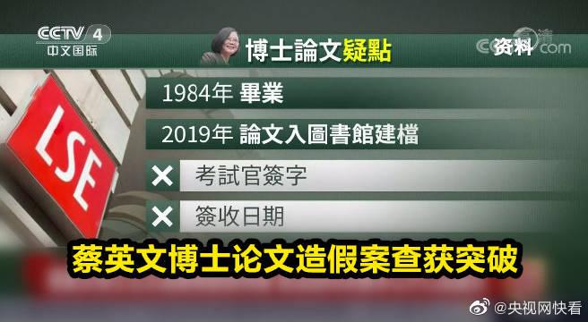 蔡英文博士论文造假案查获突破英法院判决要求公开口试委员