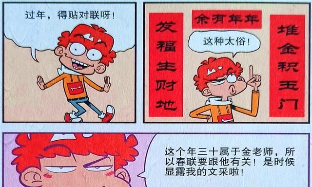 衰衰运气大王收获8枚硬币对联奇才坑惨老师原来另有所图