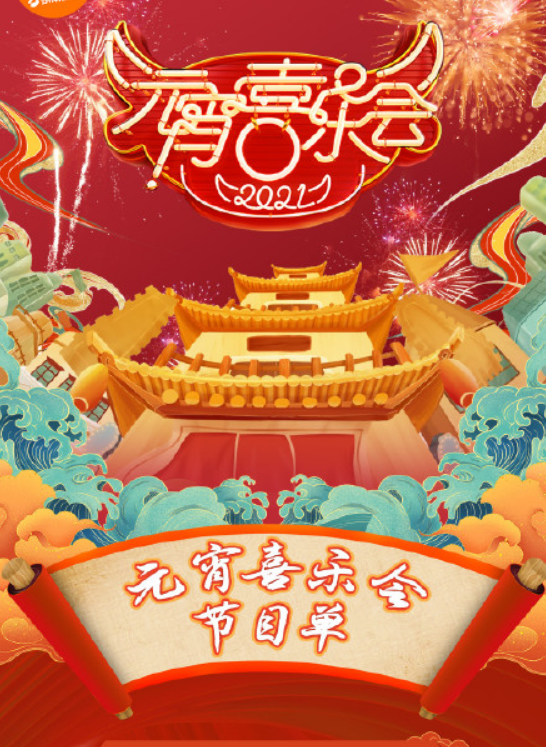 2021元宵节晚会张小斐成湖南卫视收视担当李雪琴上两台晚会