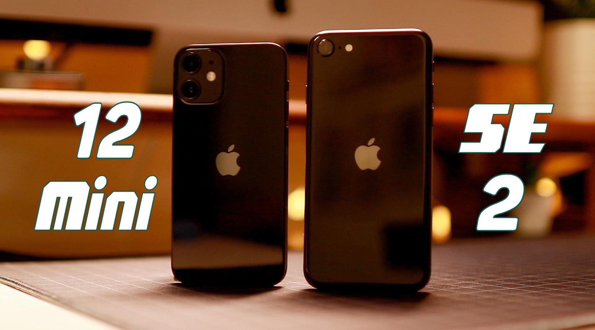 iphone12 mini vs se2: 小屏旗舰之间的对决!