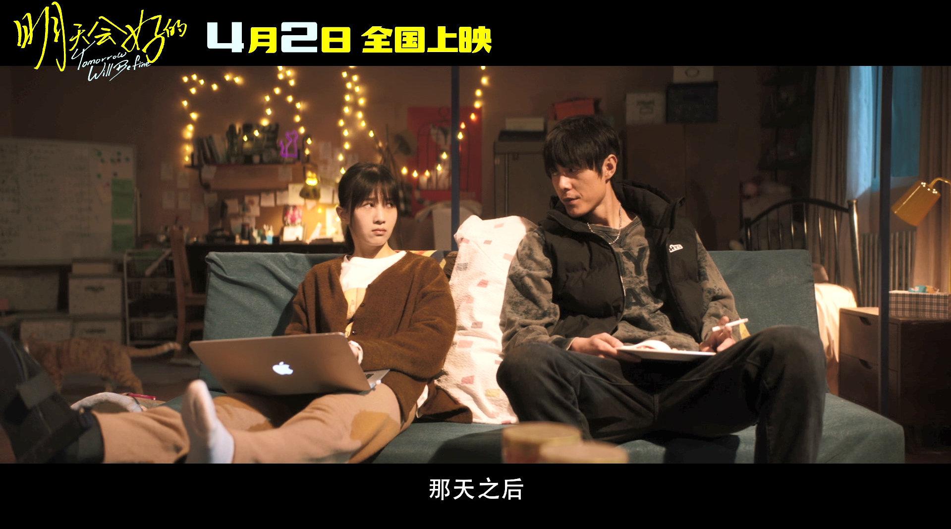 爱情轻喜剧电影明天会好的定档4月2日