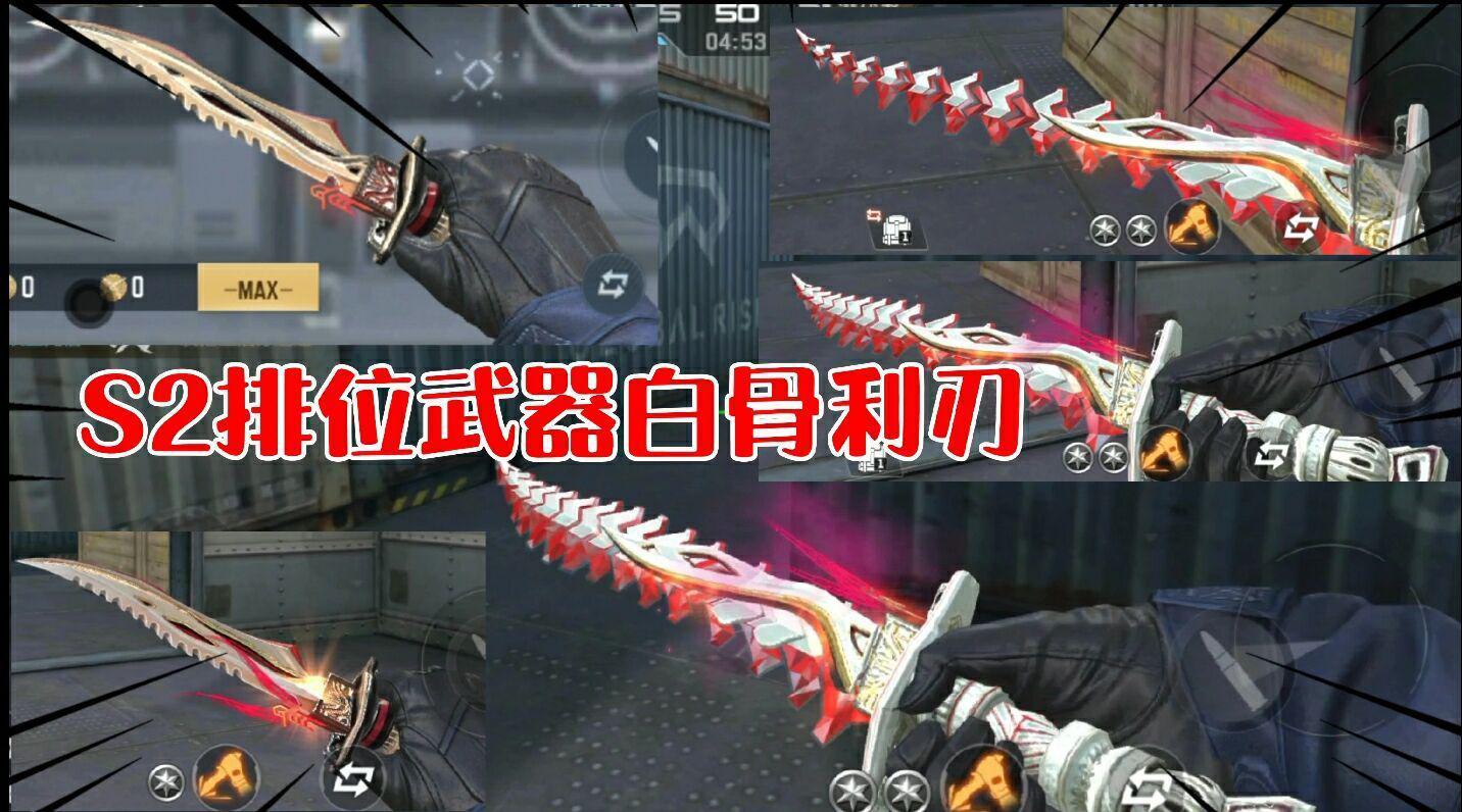 cf手游s2排位专属武器,西游白骨精专属近战,氪金小刀能变大刀