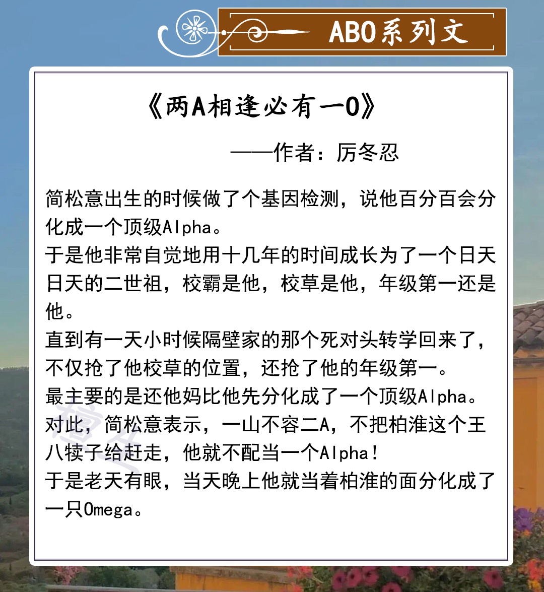 ABO系列纯爱文：大魔王男主人美路子野，竟分化成Omega|信息素|纯爱|大魔王_新浪新闻