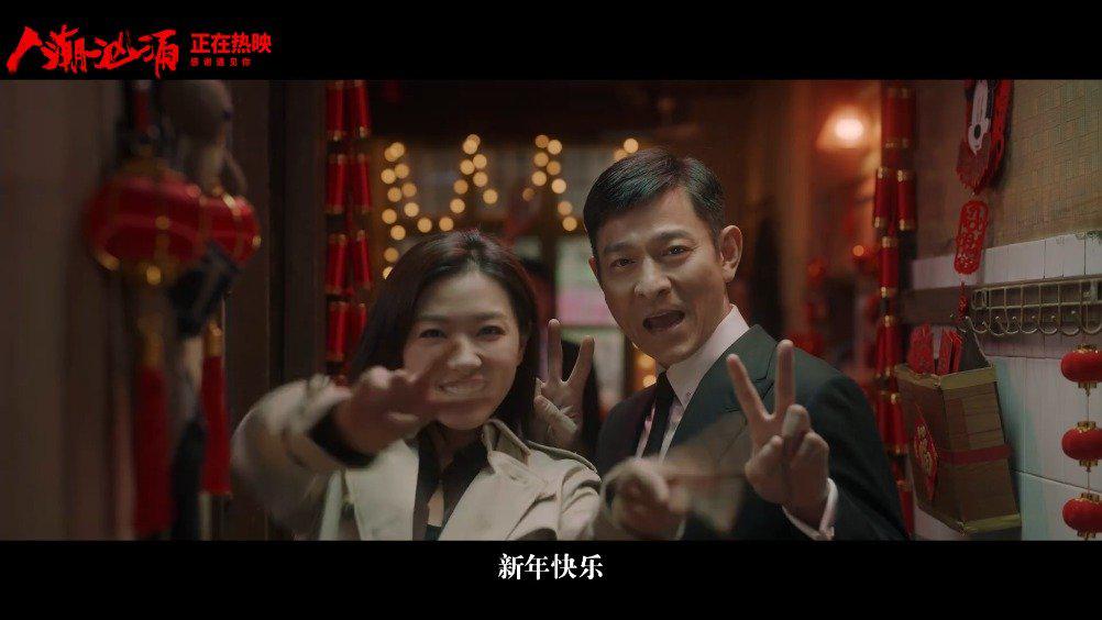 丨 电影《人潮汹涌》主演刘德华,肖央,万茜祝福短片发布,这辈子,人潮