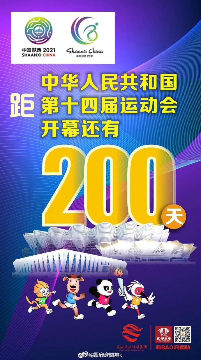 十四运会西安市执委会官方发布平台上线