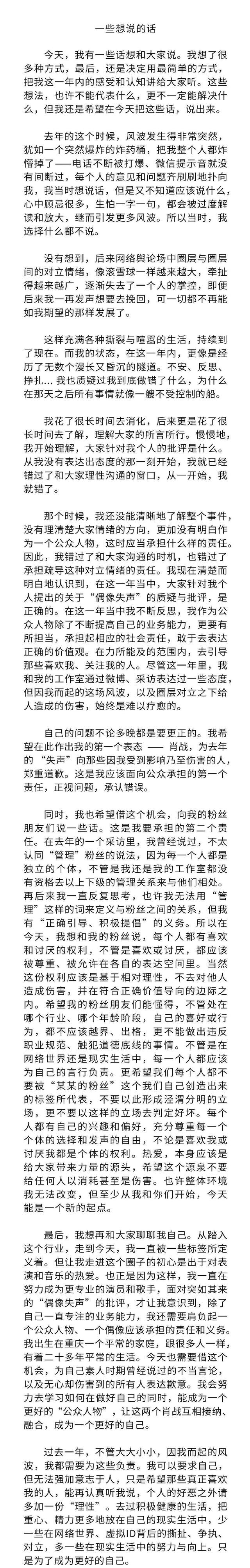 肖战发2000字长文道歉,全文六个重点,他其实是一个烂好人休闲区蓝鸢梦想 - Www.slyday.coM 肖战发2000字长文道歉,全文六个重点,他其实是一个烂好人休闲区蓝鸢梦想 - Www.slyday.coM