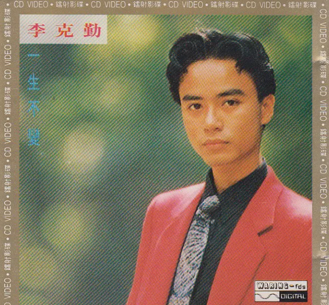 53岁李克勤素颜近照曝光双目无神满脸皱纹与友人合照强挤笑容