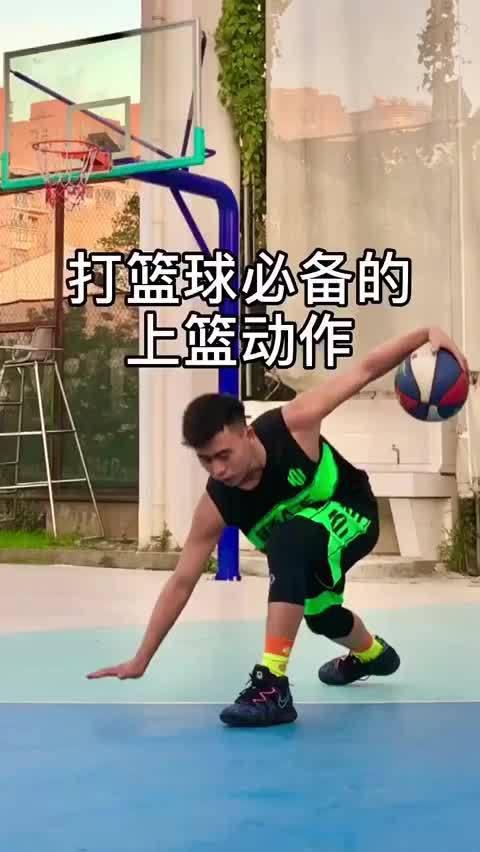九种打篮球必备的上篮动作,你更喜欢哪一种呢