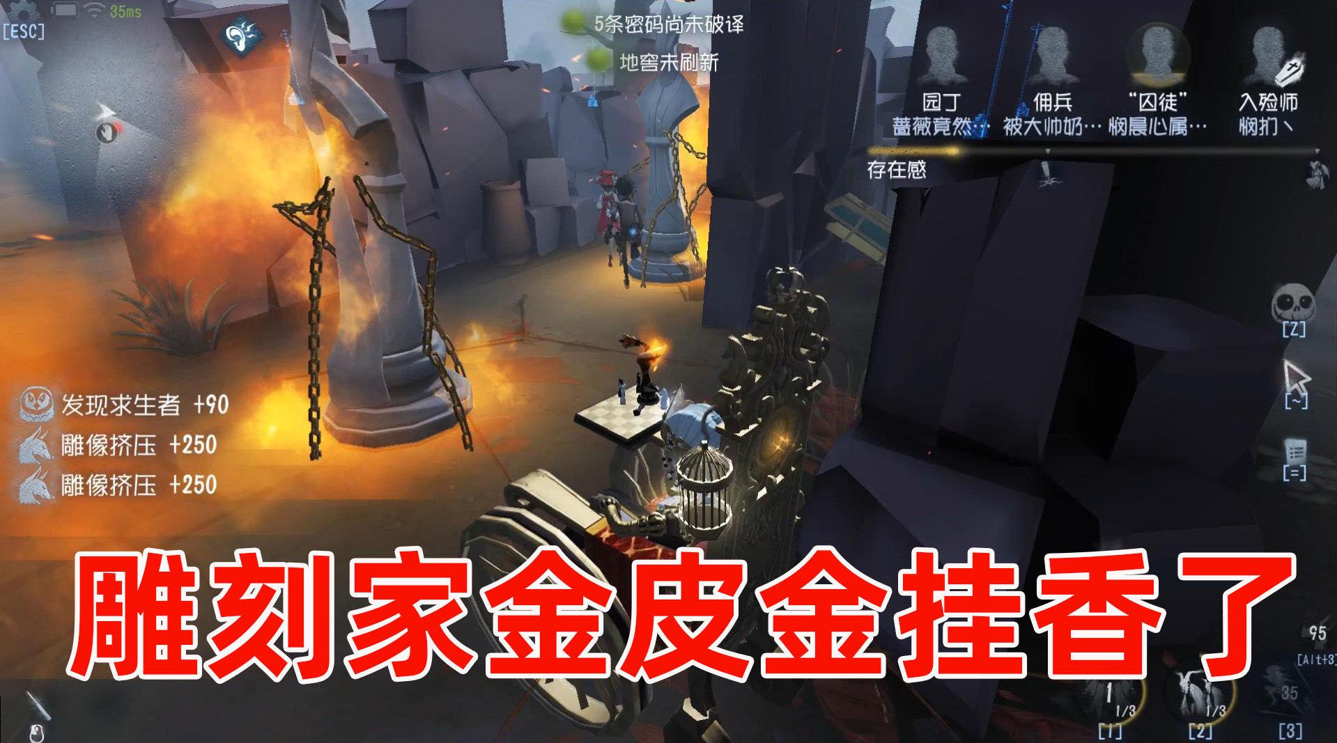 第五人格:下定决心掏出金皮金挂雕刻家