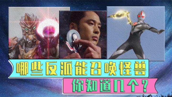 奥特曼中能召唤怪兽的反派,伽古拉看起来像反派,其实是正义战士