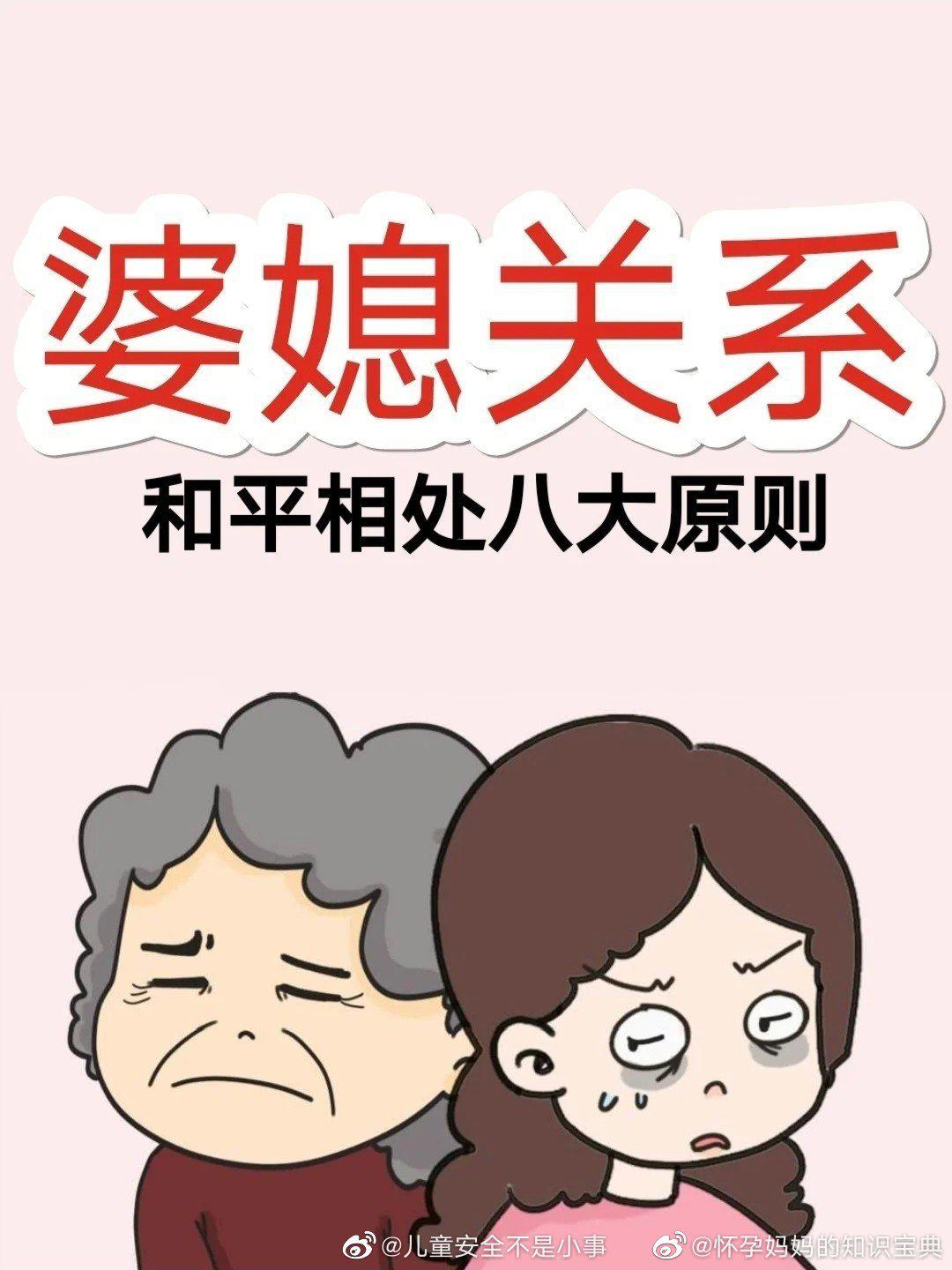 婆媳關係不好你中招了嗎v兒童安全不是小事