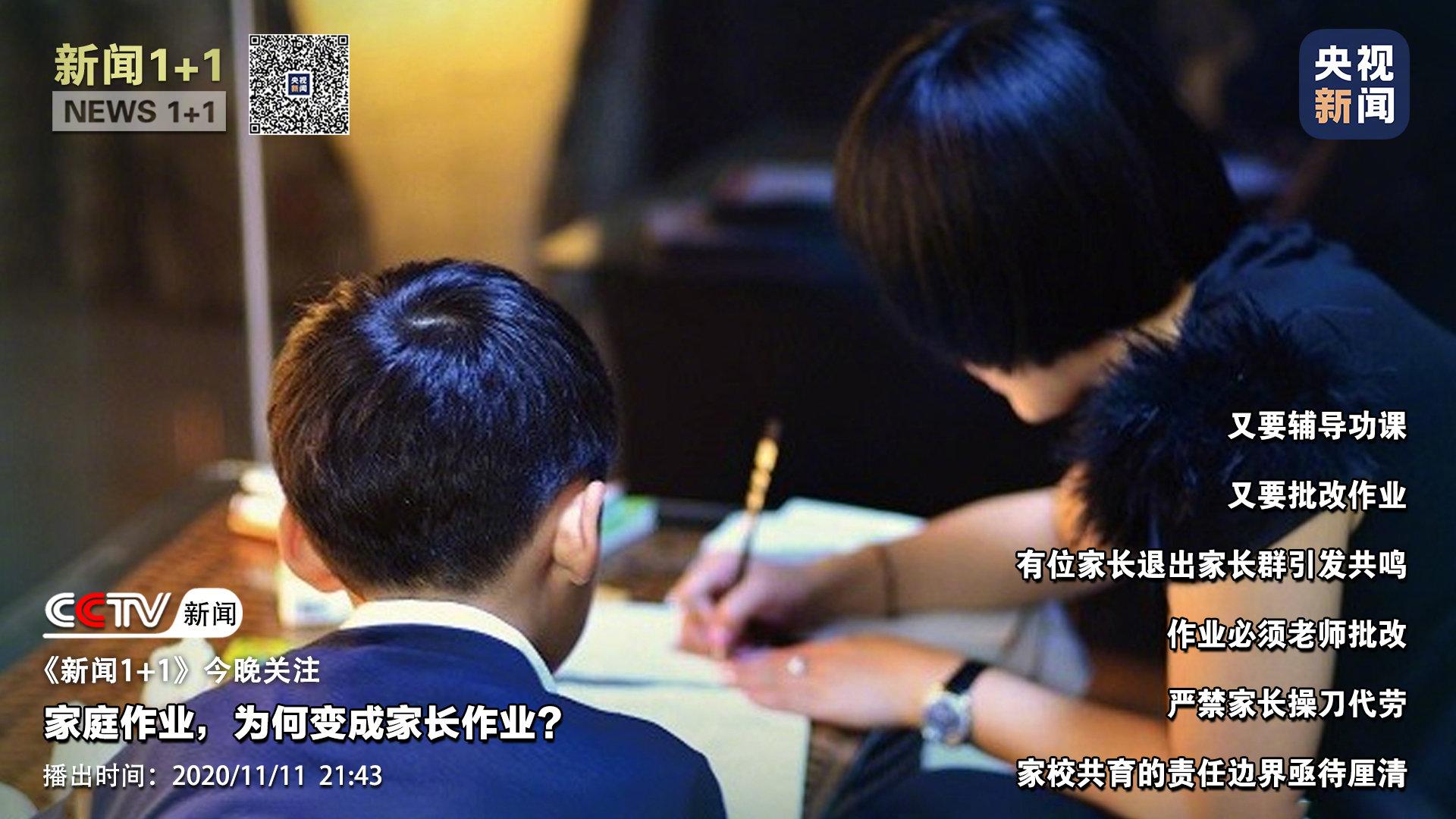 孩子的家庭作业变成了家长作业是该一律叫停了