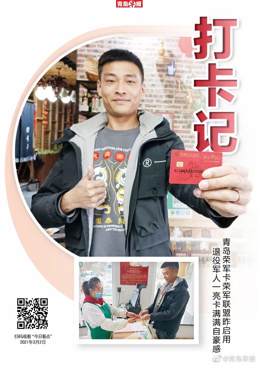 青岛荣军卡荣军联盟启用首日跟着老兵感受打卡体验