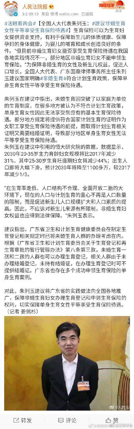 全国人大代表朱列玉建议非婚生育女性平等享受生育保险待遇