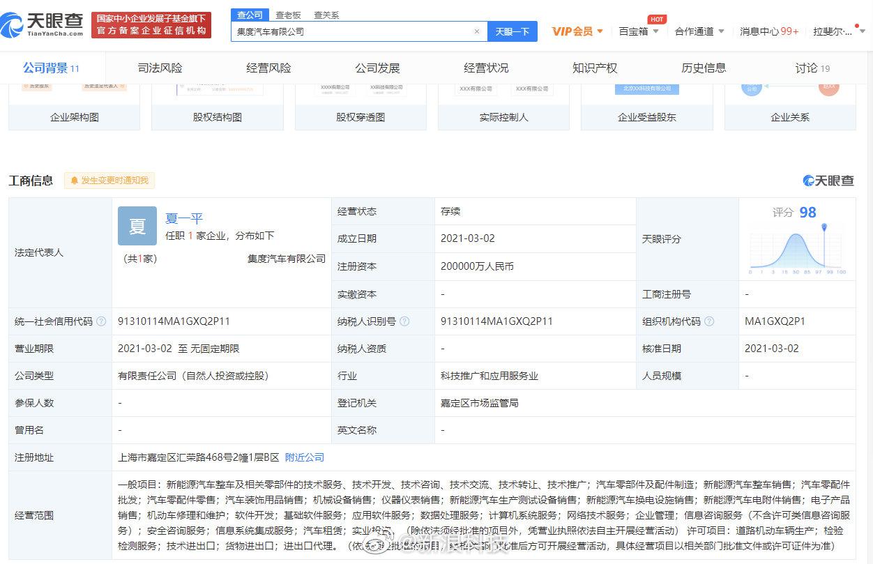 吉利百度正式成立集度汽车有限公司 百度持股55%