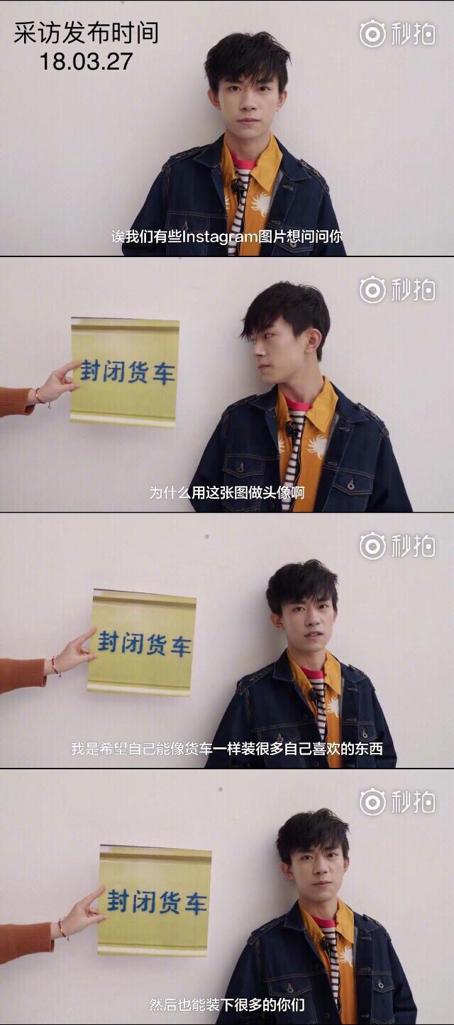 易烊千玺ins换头像了封闭货车再次升级越来越大