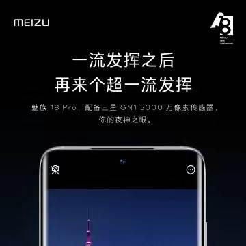 官微新海报亮相魅族18系列旗舰亮点更足了