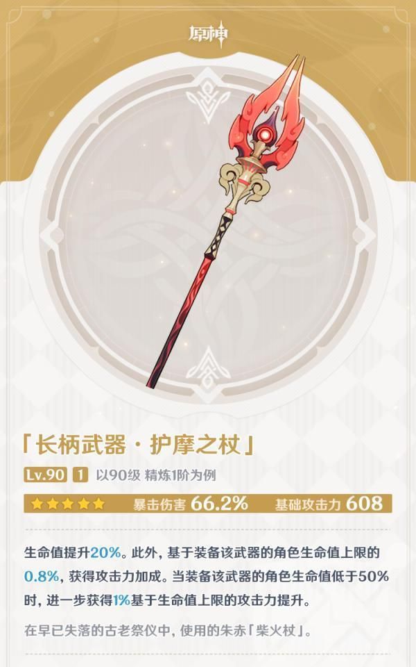 原神胡桃武器搭配推荐