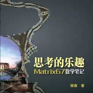 20本经典数学书|数学难题|数学家|全书|定理|微积分_新浪新闻
