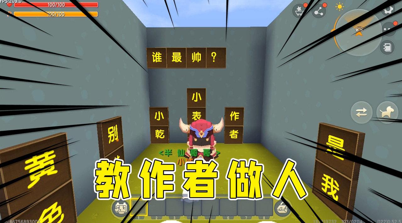 迷你世界:火眼金睛刘半仙挑战找不同