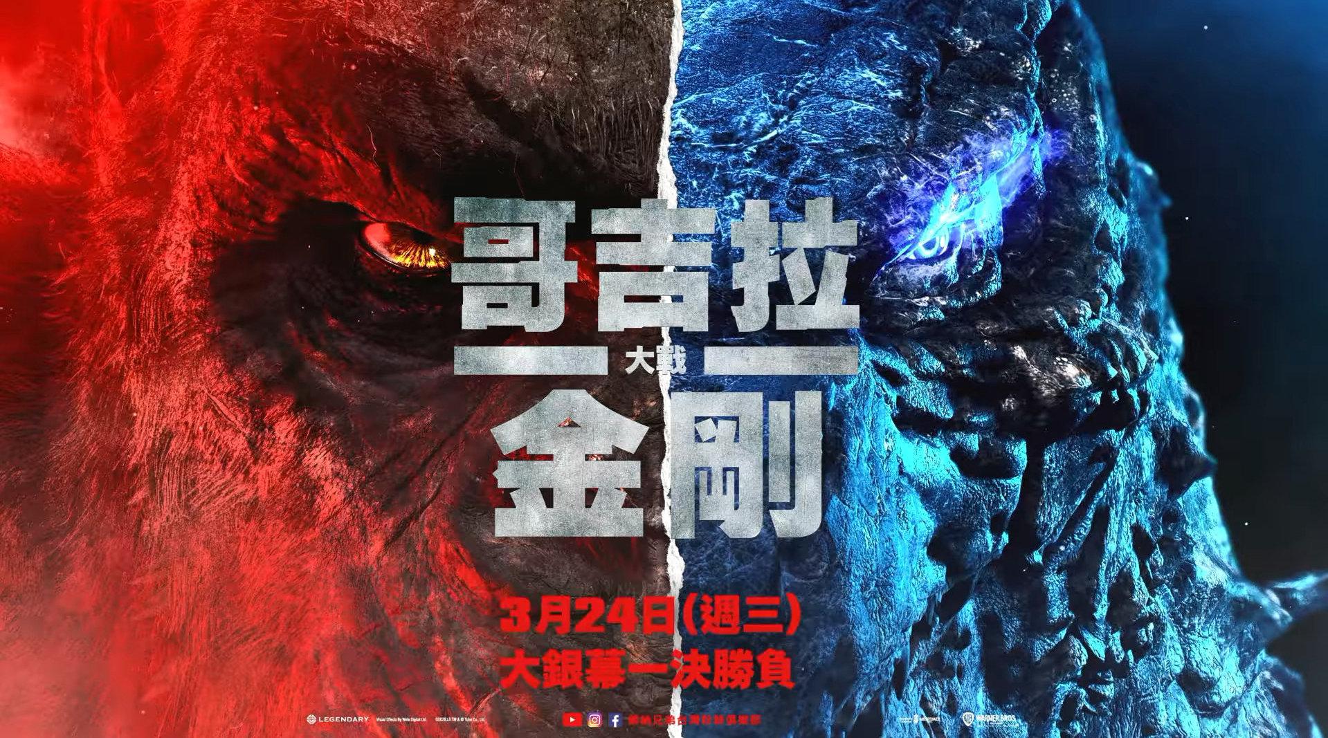 看透《哥斯拉大战金刚》更多彩蛋