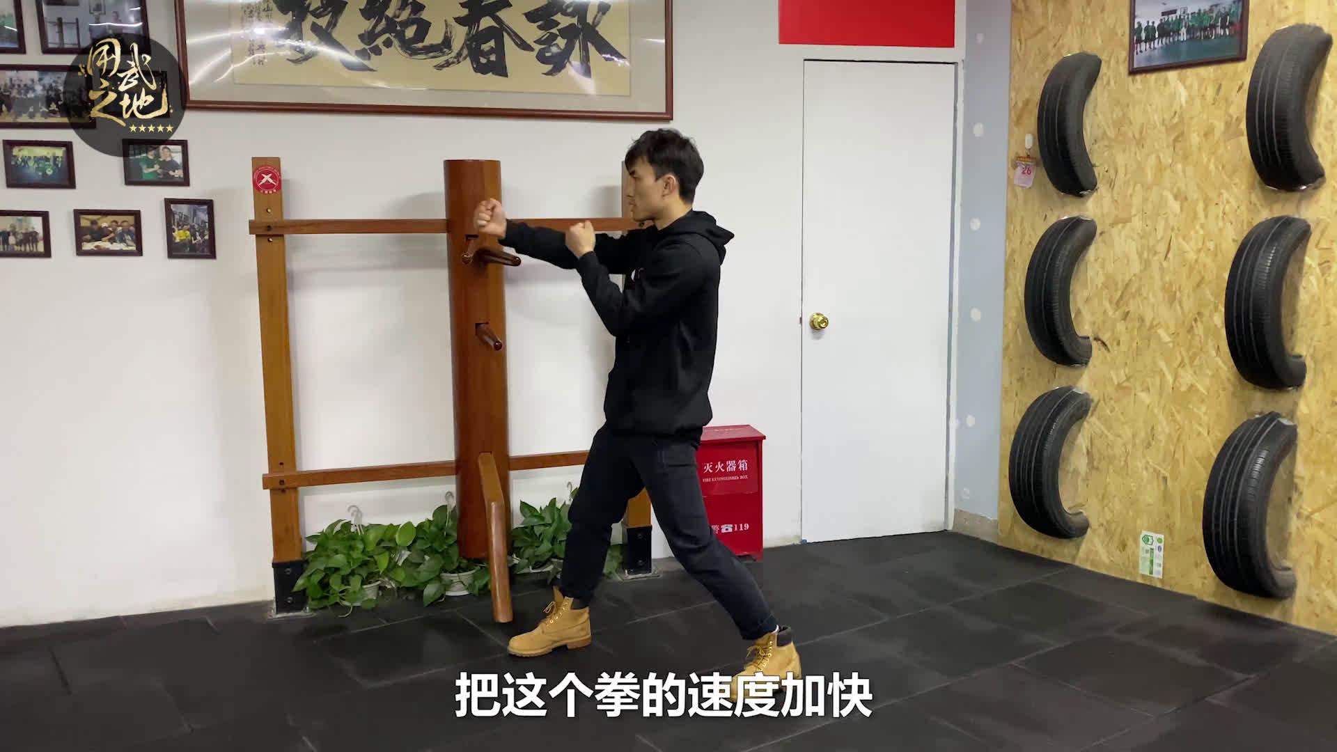 咏春拳绝招之日字冲拳!应该这么练才对