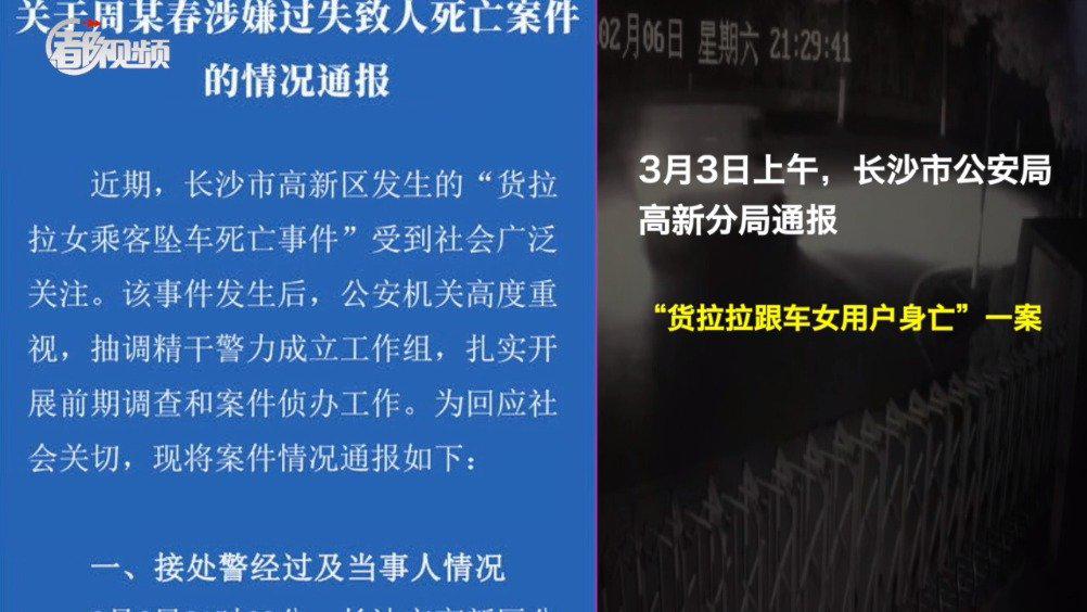 长沙警方还原货拉拉女生跳车身亡事件,货拉拉女客跳车事件涉事司机被