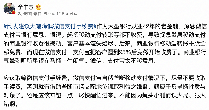 微信支付手续费率问题上热搜，被指靠零费率扩张后反噬，回应曾称基于成本压力