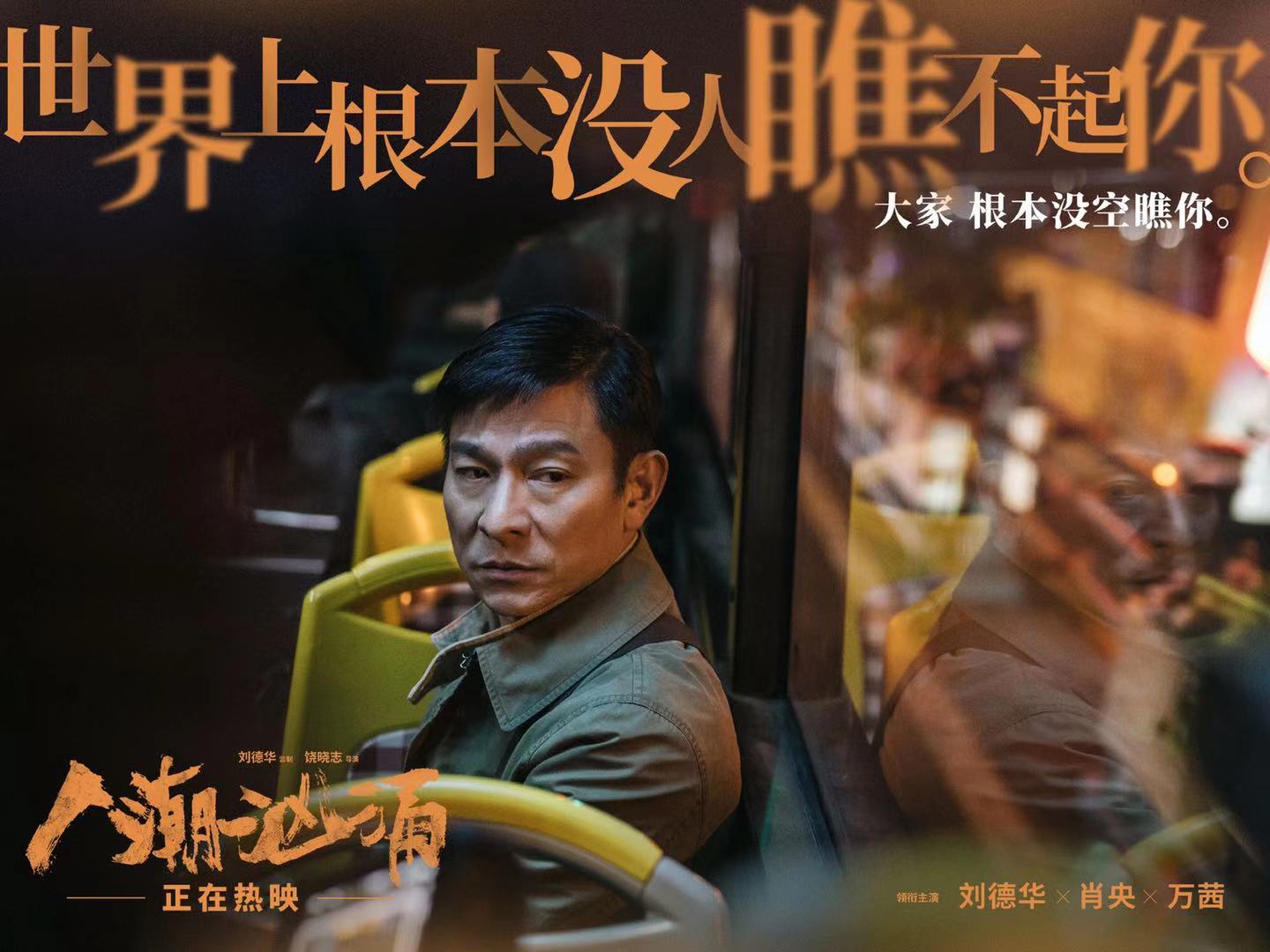 人潮汹涌票房破5亿90岁老奶奶去电影院支持偶像刘德华